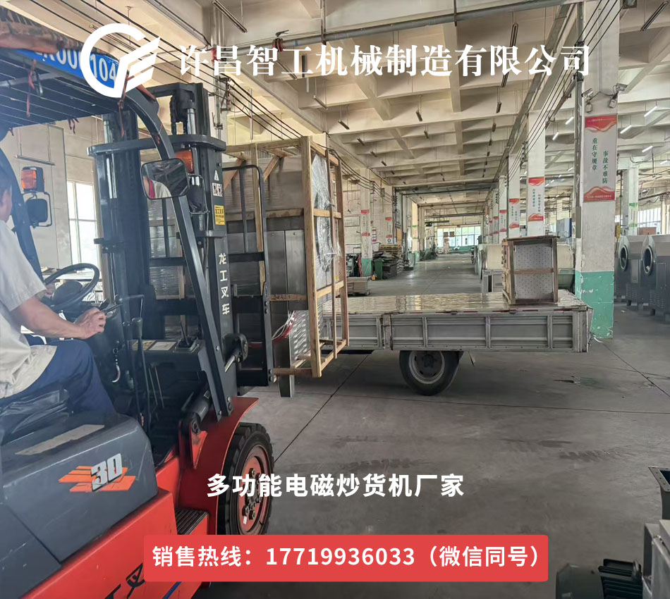 100斤電磁炒芝麻鍋，從許昌智工發(fā)往安徽，開啟美味新征程！